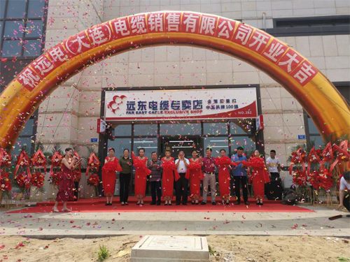 遠東電纜專賣店開業